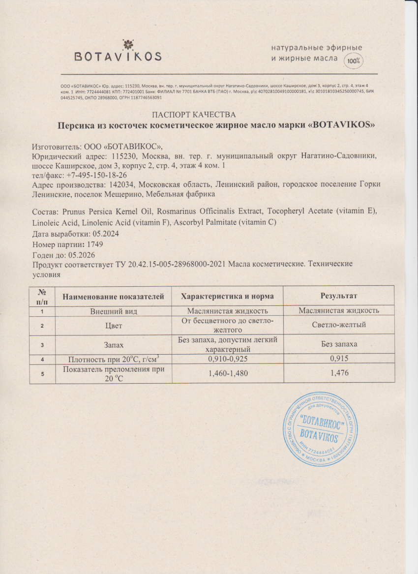 Паспорт №052024